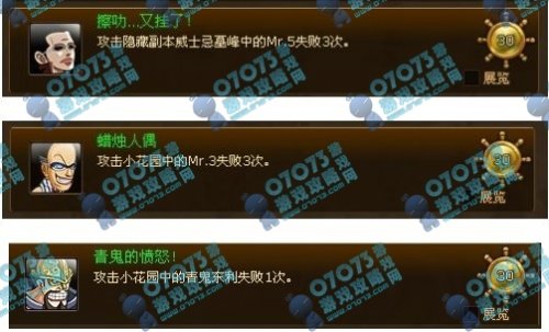 热血海贼王隐藏成就