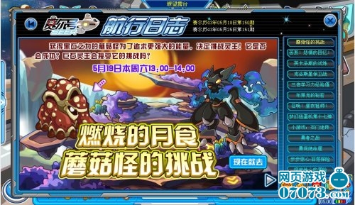 赛尔号巨石灵王迎战蘑菇怪 - 07073游戏网