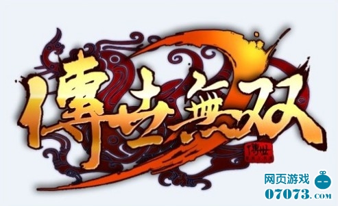 传世无双百日大战今晚热血开战_新闻公告 - 07