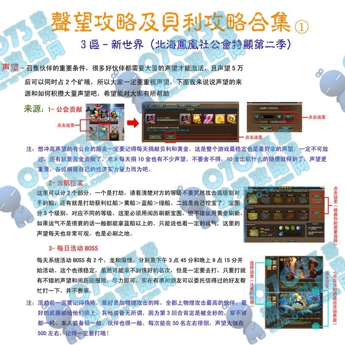 热血海贼王声望