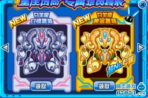 赛尔号星座装扮更新让你炫酷到底 - 07073游戏