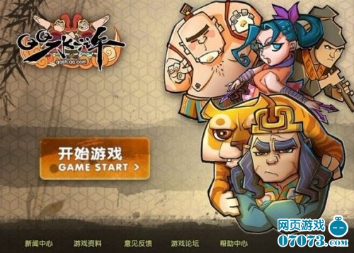 QQ水浒游戏盘点 _ 新手指南 - 07073QQ水浒网