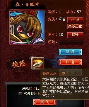 Q宠大乐斗真令狐冲悟性资质全面解析(2)_Q宠