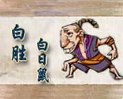 qq水浒白日鼠白胜108将之106