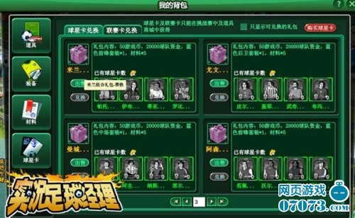 实况足球经理获取球星卡便捷兑换大礼_新闻公