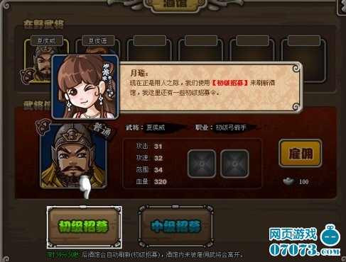 塔防三国志游戏截图_07073塔防三国志网页游