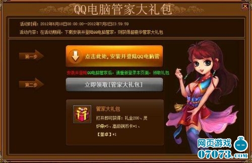 演义三国管家礼包领取高级武将等你拿_演义三
