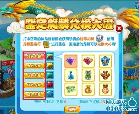 捕鱼假日端午神龙降临龙鳞兑换好礼咯(3)_捕鱼