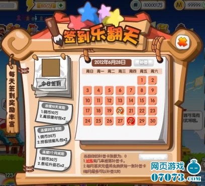 萌三国快乐暑假活动 签到乐翻天_新闻公告 - 0