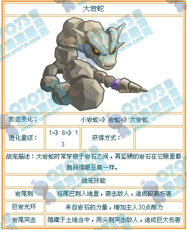 龙斗士大岩蛇技能表 _ 龙斗士攻略 - 07073龙斗