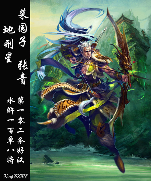 水浒爱好者3月原创P图108将之张青 _ 水浒画廊
