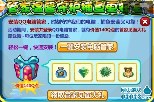 捕鱼假日qq电脑关键温馨守护捕鱼更安全_新闻