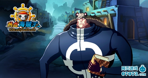 热血海贼王巴索罗米熊原画_ 伙伴进阶- 07073