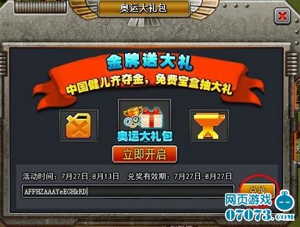 红警兄弟连助威奥运免费宝盒抽大礼(2)_新闻公