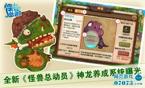 怪兽总动员全新神龙养成系统曝光_怪兽总动员