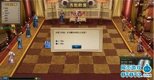 《三国演义》过关斩将新玩法 07073评测_游戏