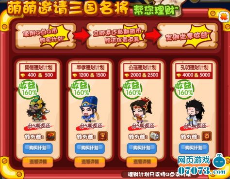 萌三国开学活动 理财计划开学有好礼_新闻公告