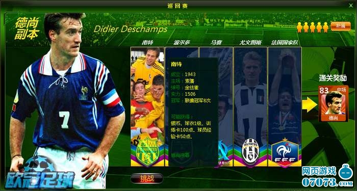 【足球】欧洲冠军杯|【欧冠足球3手机版】欧冠