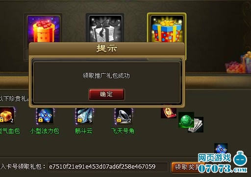 [色图]醉西游推广礼包 醉西游推广礼包黄图 醉西