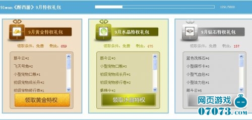 醉西游推广礼包07073特权礼包领取_新闻公告