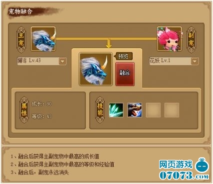 山海战纪宠物之霸宠獬豸_山海战纪攻略 - 070