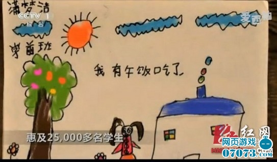 原来,蒲梦洁同学自幼父母离异,与爷爷奶奶生活在一起。小梦洁一到中午便经常饿着肚子直到下午放学回家才有饭吃。新晃在全县推行免费午餐后,每天中午小梦洁都能吃到热气腾腾的一荤一素一蛋一汤的午餐。开心的她抑制不住自己内心的兴奋,用小小的画笔,用她那独特的视角去赞美免费午餐,表达对大山外叔叔、阿姨的感激!