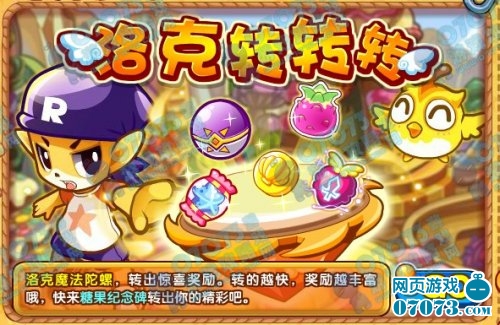 洛克王国洛克转转转 惊喜送不停_洛克王国攻略