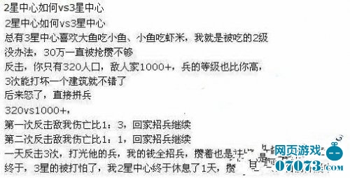 红警大战2星中心攻打3星中心攻略_红警大战攻
