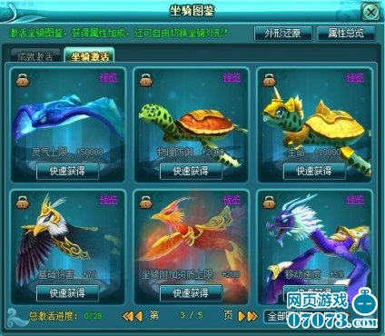 qq九仙10.11日8;00全区更新坐骑图鉴版本
