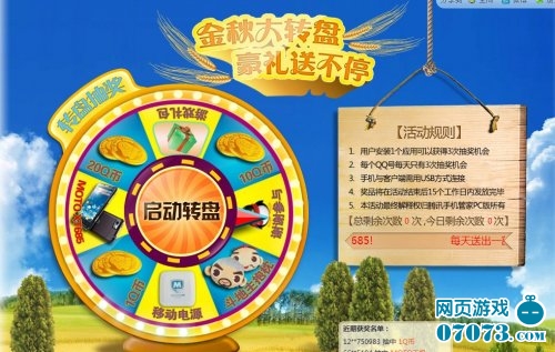 捕鱼假日金秋大转盘好礼送不停_新闻公告 - 07