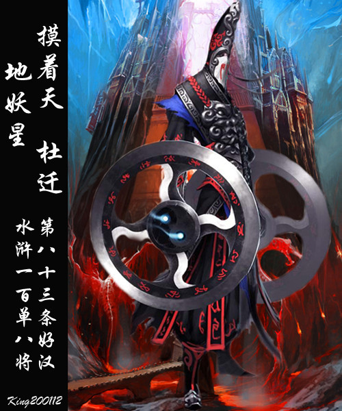 qq水浒摸着天杜迁鬼魅形象 _ 水浒画廊 - 07073qq水浒网页游戏官网