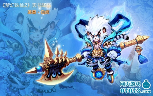 梦幻诛仙web天书降临合体系统问世_新闻公告