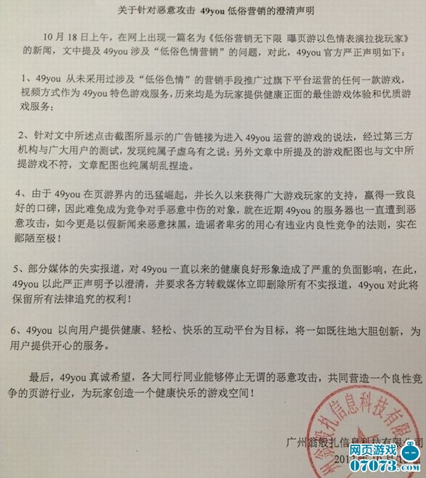 被指yy色情营销 49you发布澄清声明_国内动态