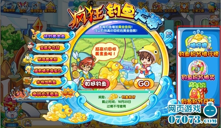 奥奇传说钓鱼积分有什么用_奥奇传说攻略 - 07