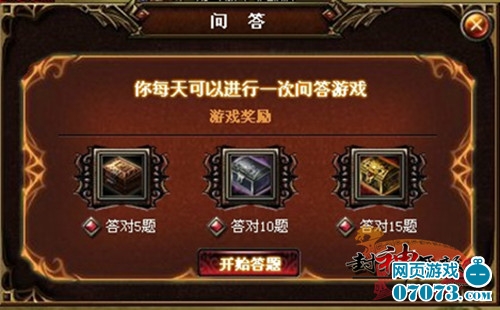 《封神无敌2》智力问答奖励多多_游戏资讯_0