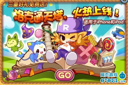 洛克王国通天塔火热上线 三重好礼免费送_洛克