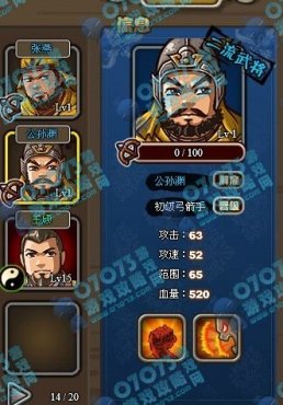 塔防三国志二流武将公孙渊属性图_武将大全 -