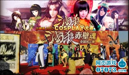 2012边锋三国杀Cosplay大赛网络投票开始_赛