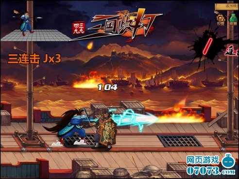 三国快打新手指南_07073三国快打网页游戏官网