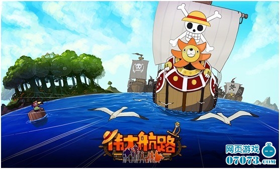 小小海贼王公测伟大航路震撼开启_新闻公告 -