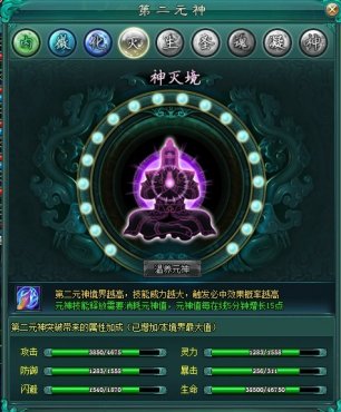 飞升第二元神各层次数据详细分析_飞升攻略 -