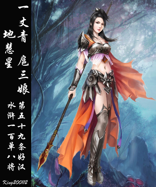 QQ水浒扈三娘飒爽英姿巾帼不让须眉_ 水浒画廊- 07073QQ水浒网页游戏官网