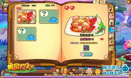 《美食猎人》玩法独特 怪物猎人+宝石迷阵_游戏资讯_07073游戏网