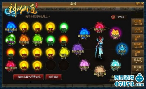 超强战力《神仙道》新增命格天衣无缝_游戏资