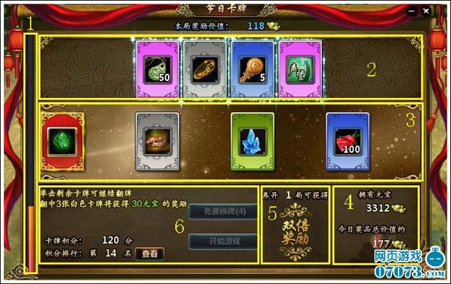 新仙剑奇侠传online节日卡牌_26-35级攻略 - 0