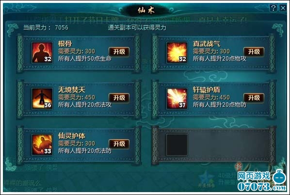 新仙剑ol仙术系统_特色系统 - 07073新仙剑奇侠