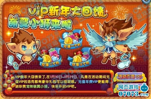 洛克王国VIP年费宠物萌翼小狮怎么得_洛克王