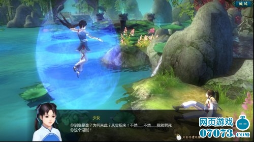 新仙剑奇侠传ol首测剧情截图(3) _ 新闻公告 - 0