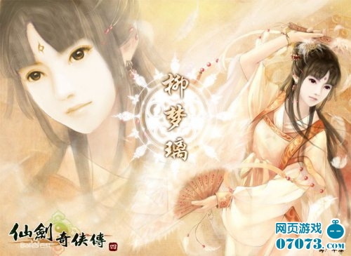 仙剑奇侠传四柳梦璃经典语录07073盘点(3)_新