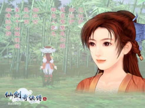 仙剑奇侠传三唐雪见人物设定渊源_新仙剑攻略